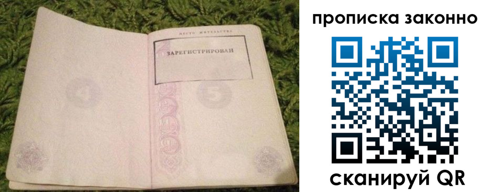 прописка для кредита в Юже
